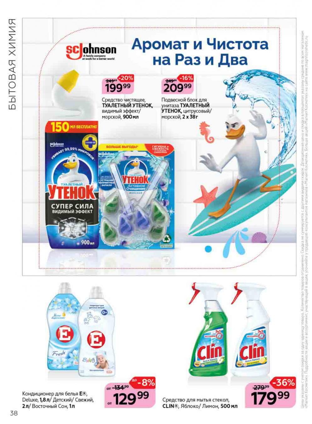 Magnit Kosmetik Katalog V Moskve 90 38 
