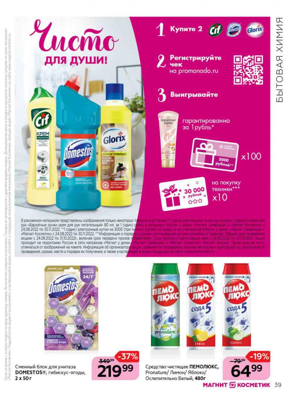 Magnit Kosmetik Katalog V Moskve 90 39 
