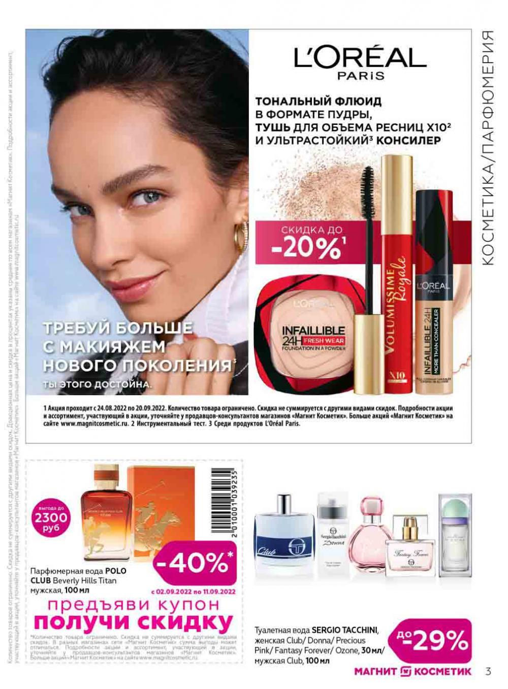 Magnit Kosmetik Katalog V Moskve 90 3 