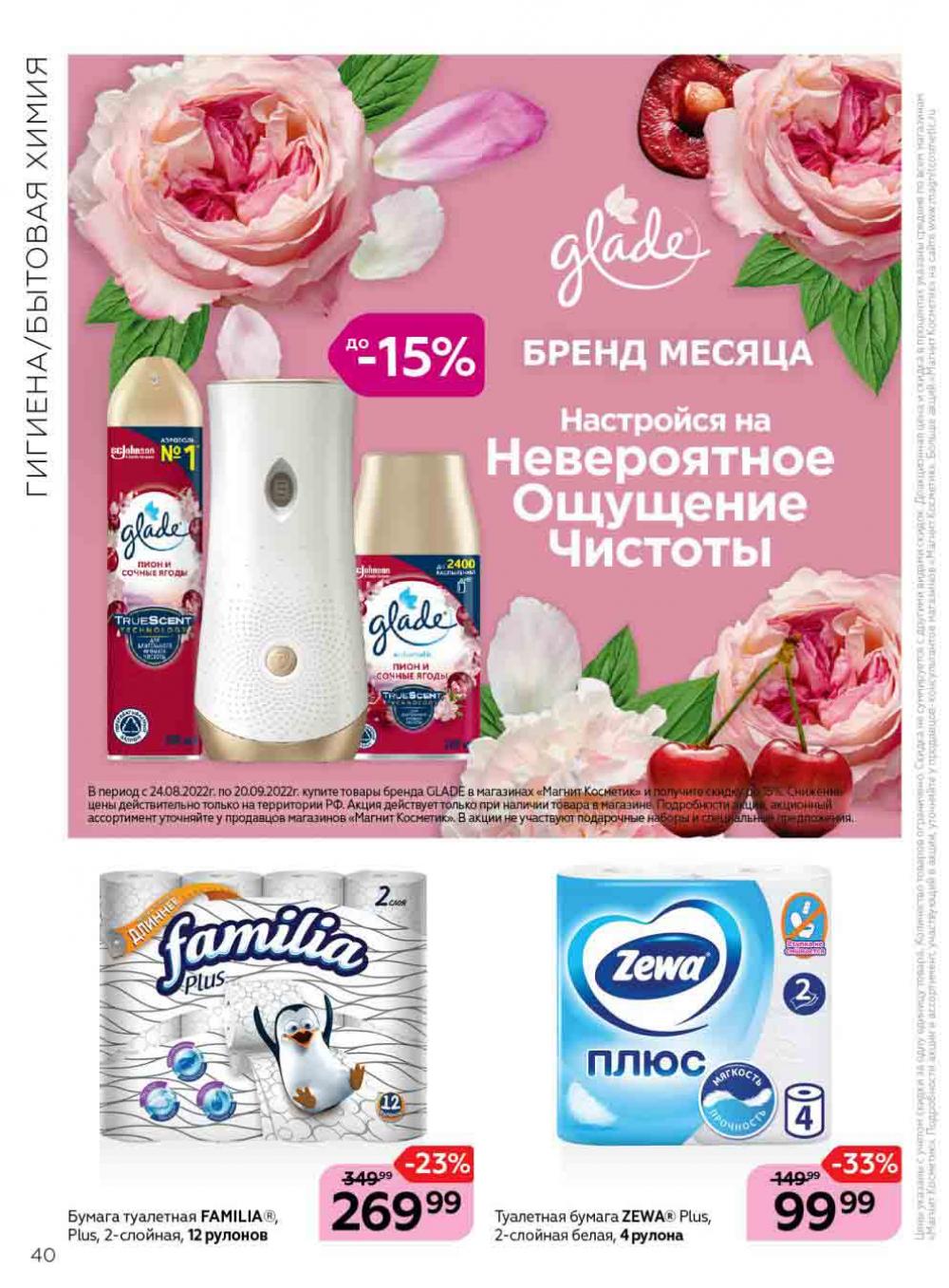 Magnit Kosmetik Katalog V Moskve 90 40 