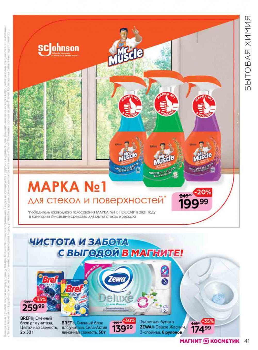 Magnit Kosmetik Katalog V Moskve 90 41 