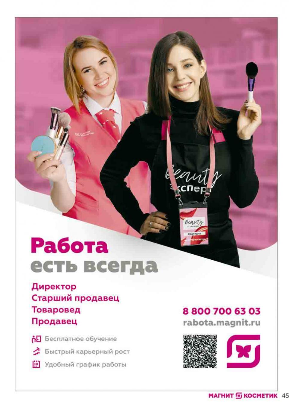Magnit Kosmetik Katalog V Moskve 90 45 