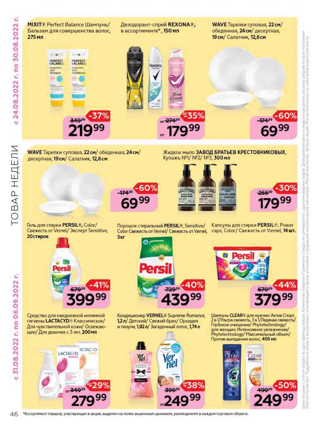Magnit Kosmetik Katalog V Moskve 90 46 