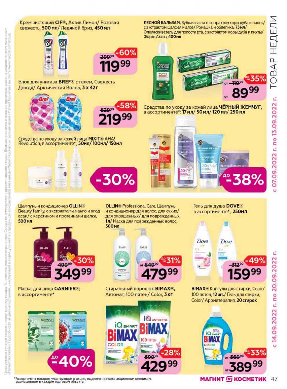 Magnit Kosmetik Katalog V Moskve 90 47 