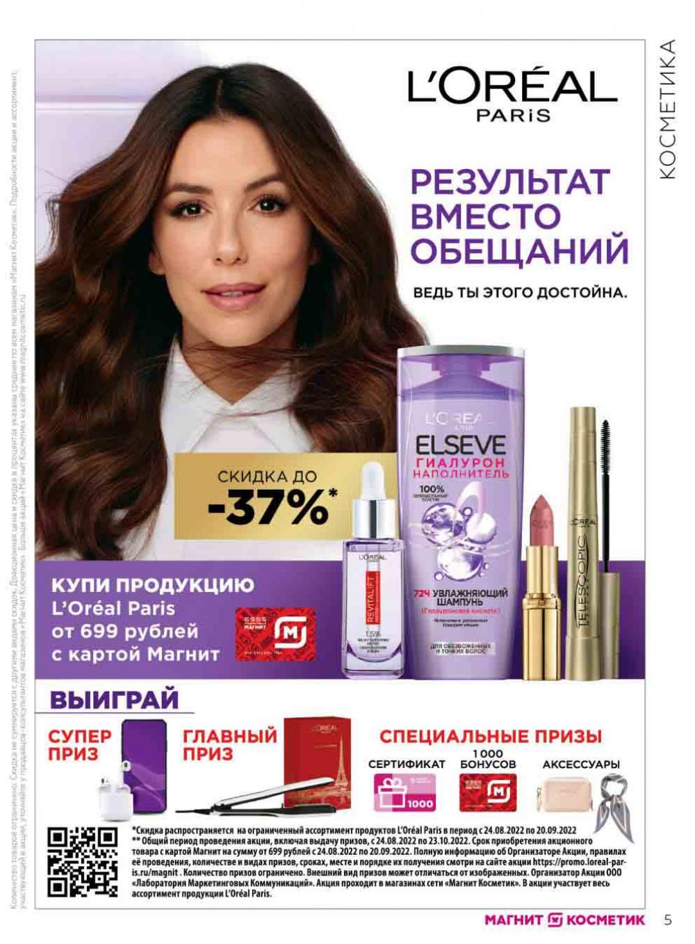 Magnit Kosmetik Katalog V Moskve 90 5 