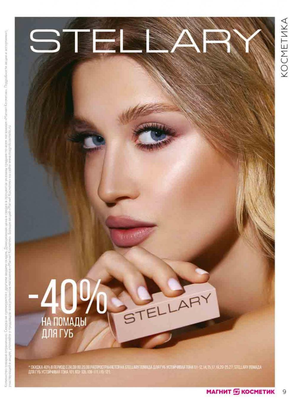 Magnit Kosmetik Katalog V Moskve 90 9 