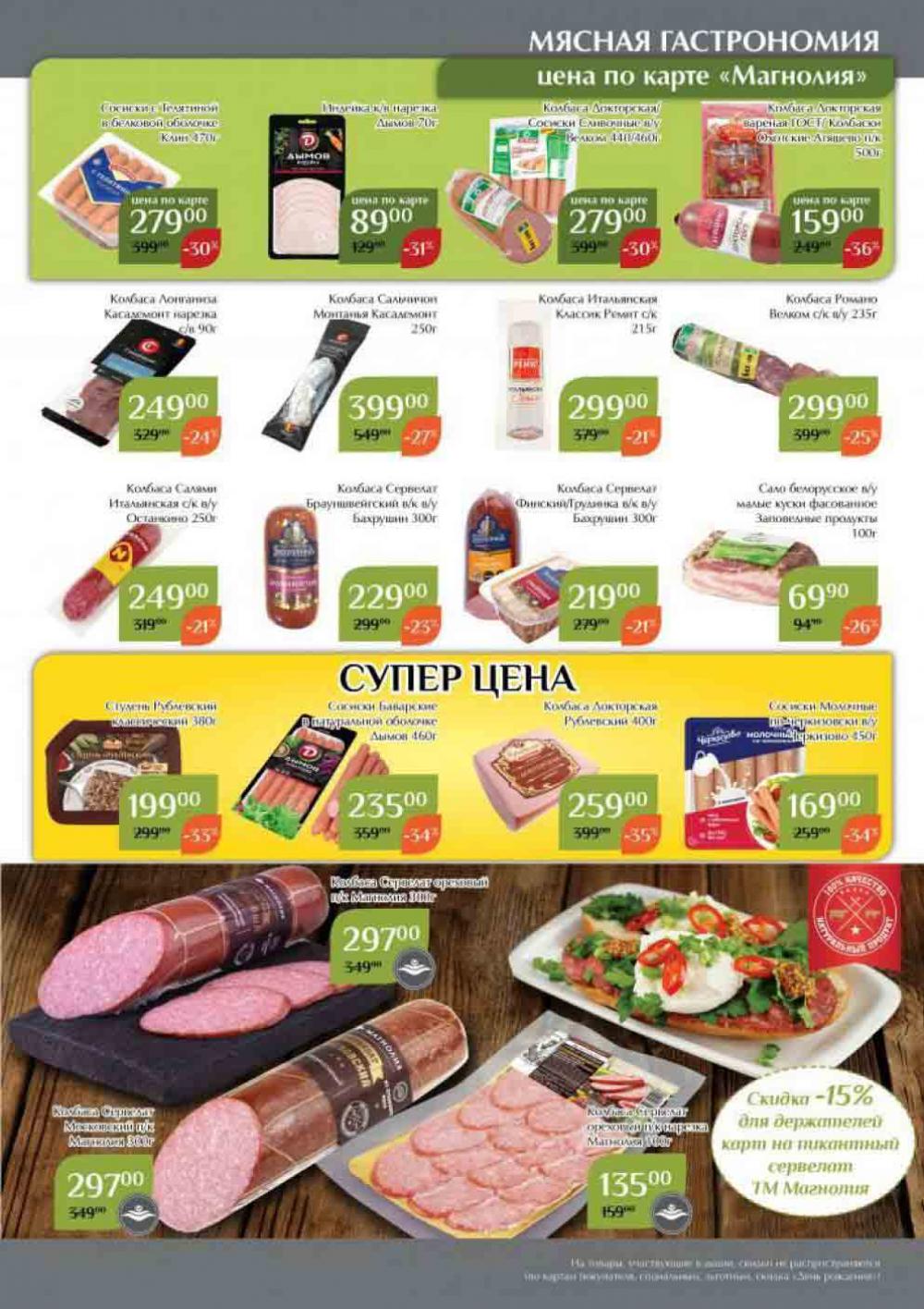 Magnoliya Katalog V Moskve 134 17 