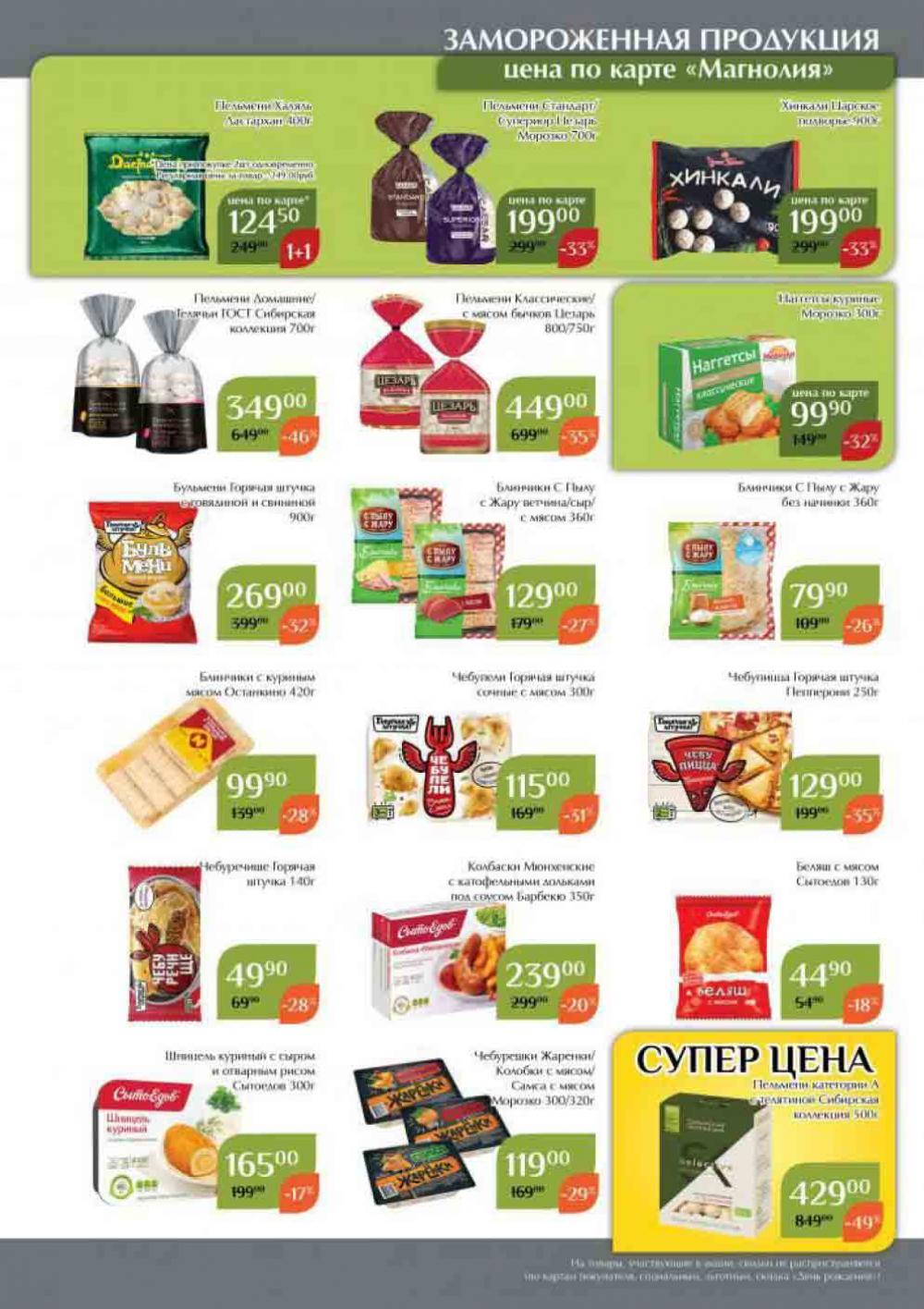 Magnoliya Katalog V Moskve 134 21 