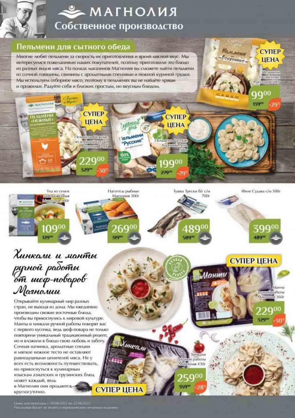 Magnoliya Katalog V Moskve 134 2 