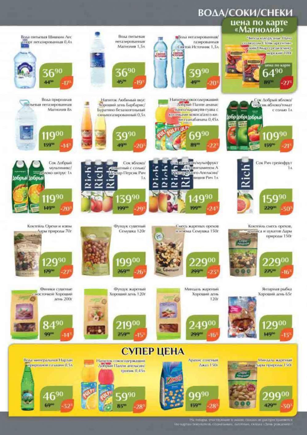Magnoliya Katalog V Moskve 134 31 