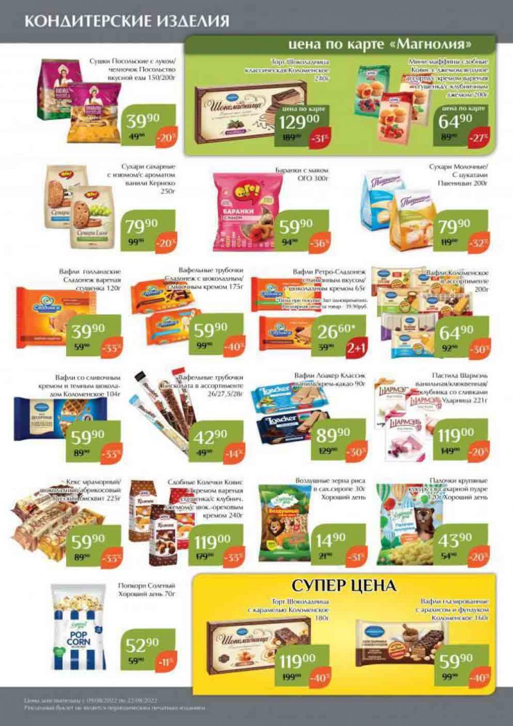 Magnoliya Katalog V Moskve 134 32 