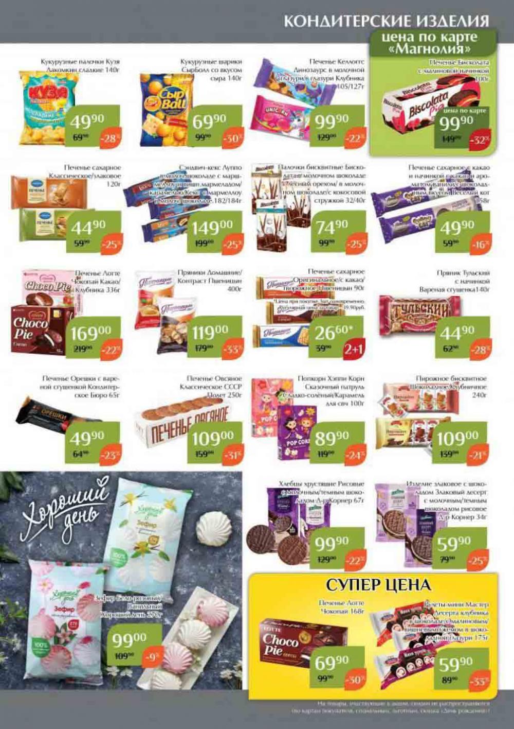 Magnoliya Katalog V Moskve 134 33 