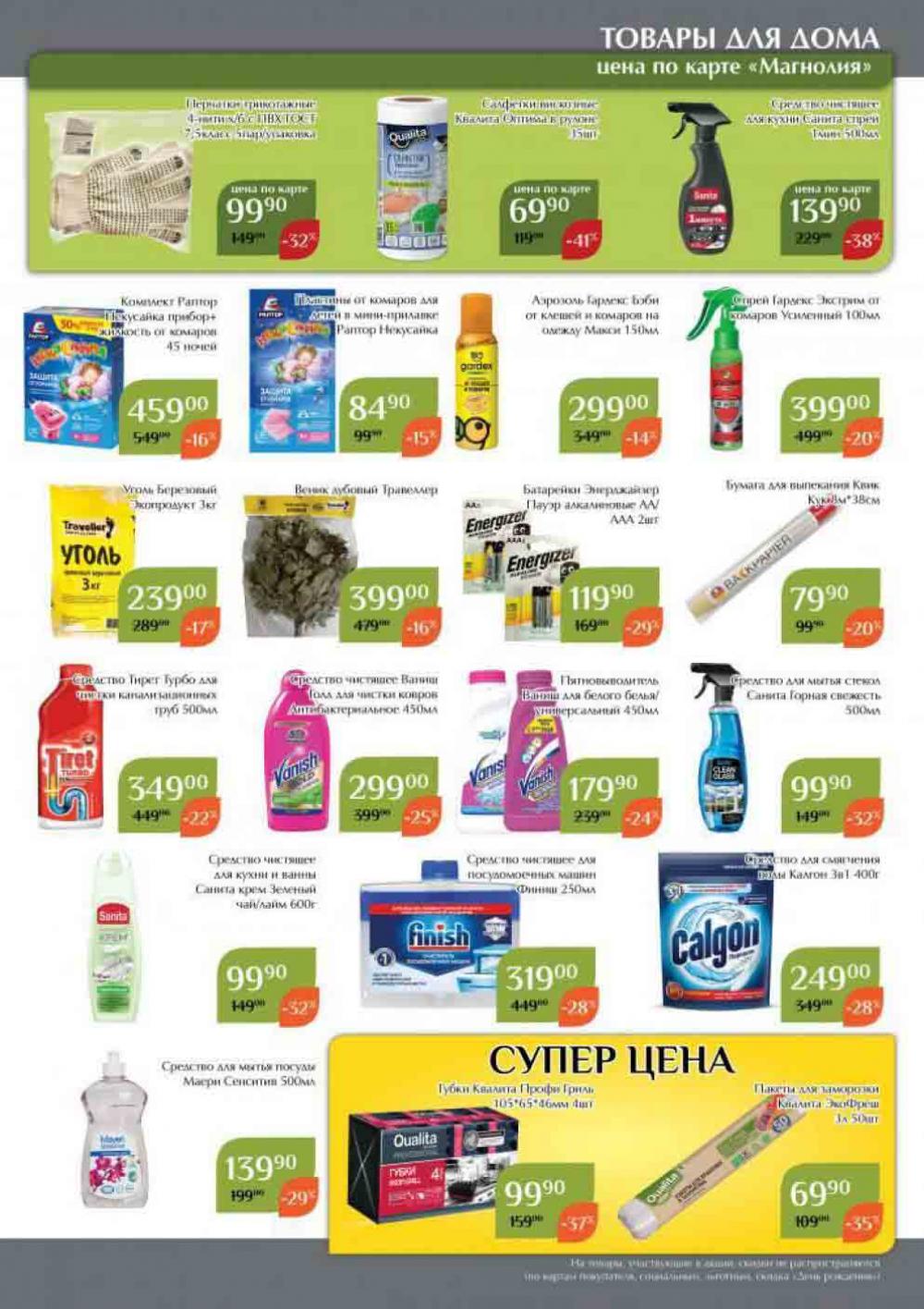 Magnoliya Katalog V Moskve 134 47 