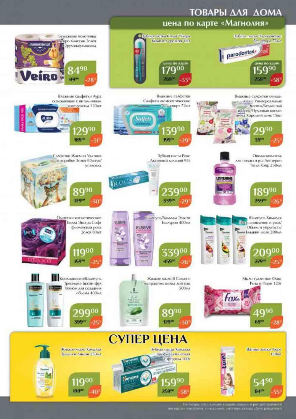 Magnoliya Katalog V Moskve 134 49 
