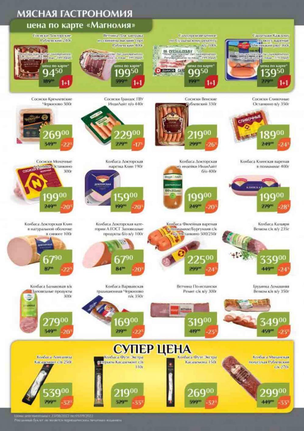 Magnoliya Katalog V Moskve 136 16 