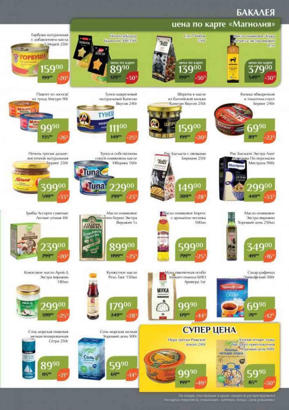Magnoliya Katalog V Moskve 136 23 