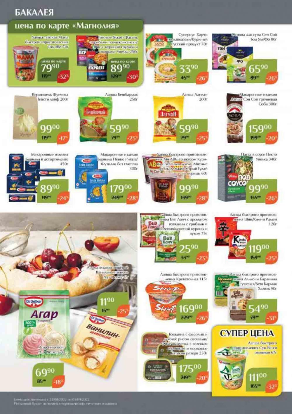 Magnoliya Katalog V Moskve 136 24 