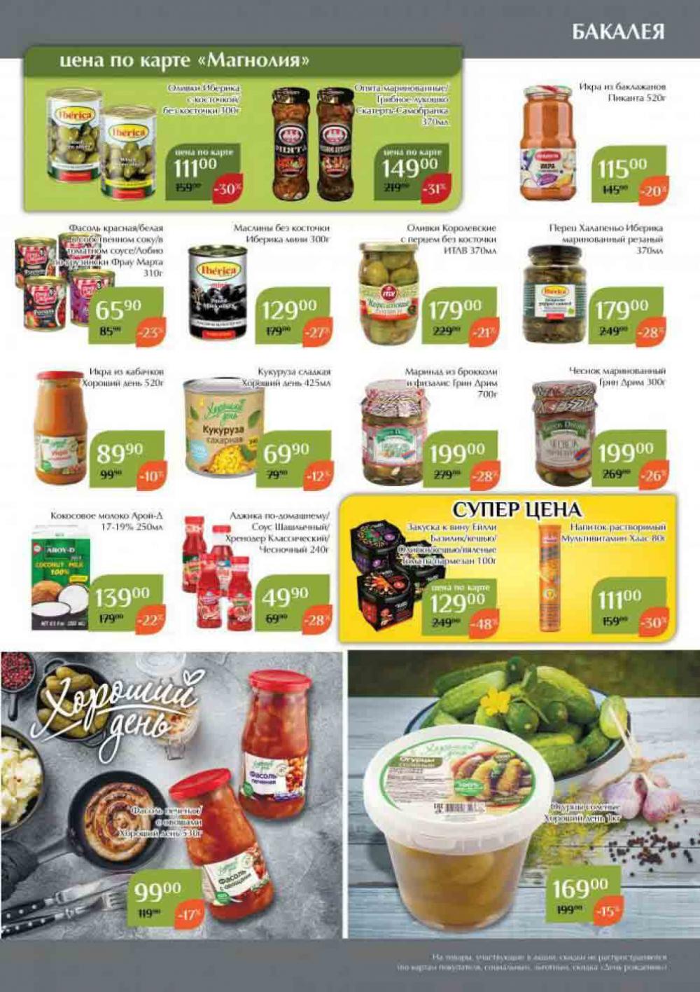 Magnoliya Katalog V Moskve 136 25 