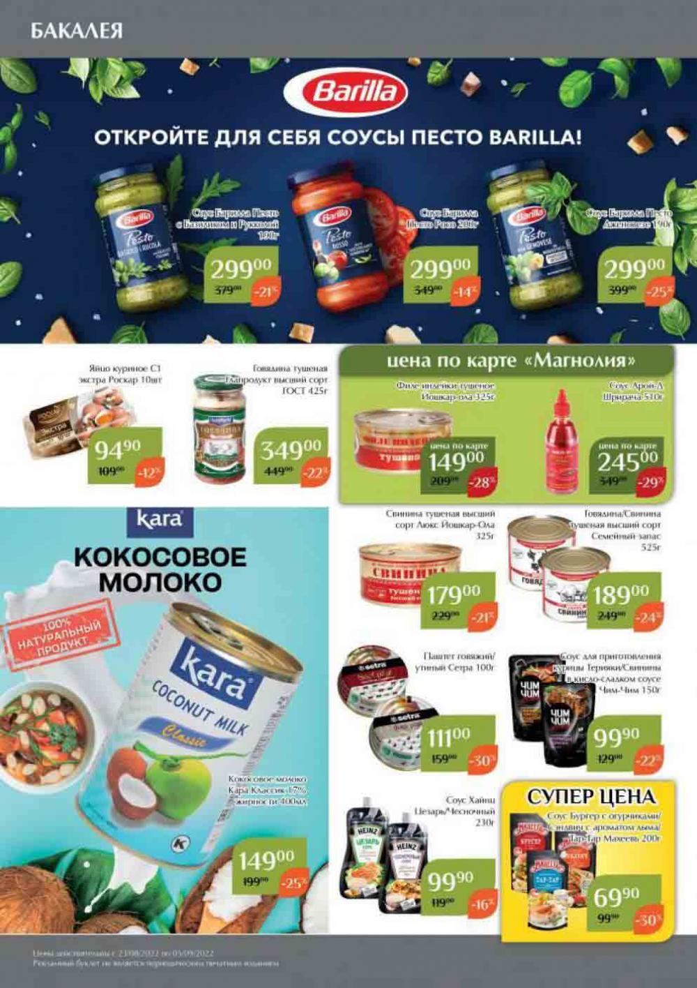 Magnoliya Katalog V Moskve 136 26 
