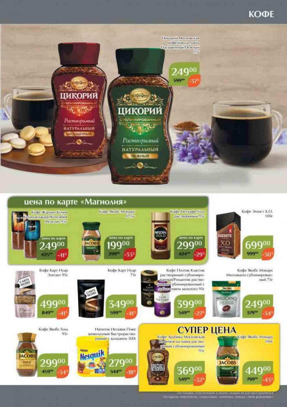 Magnoliya Katalog V Moskve 136 31 
