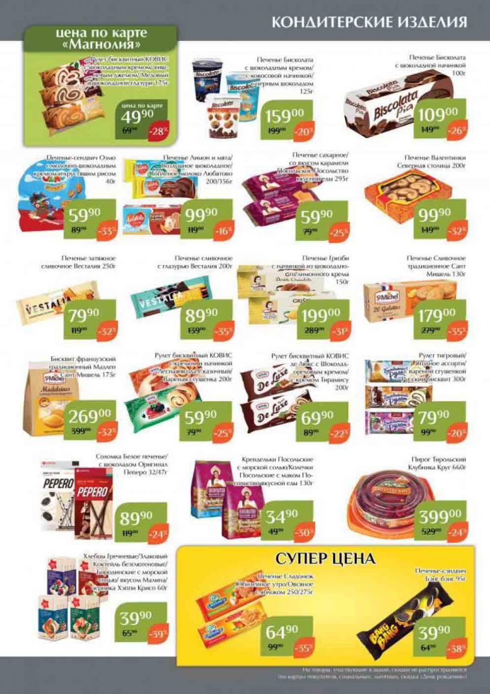Magnoliya Katalog V Moskve 136 33 