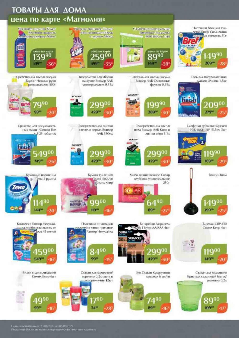 Magnoliya Katalog V Moskve 136 50 
