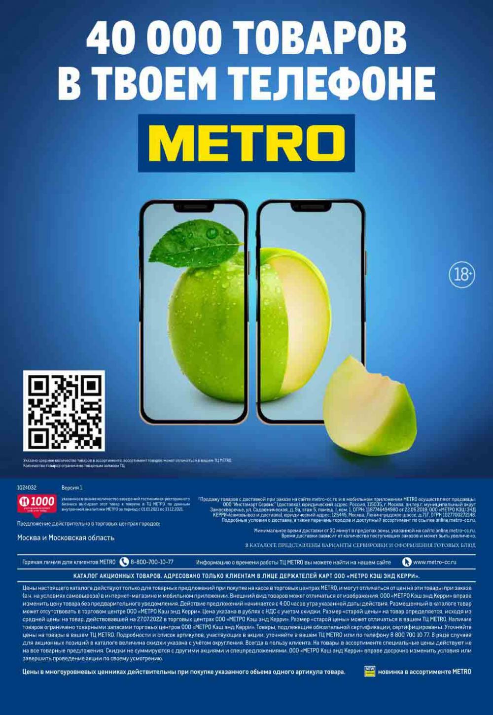 Metro Katalog22 V Moskve 30533 82 