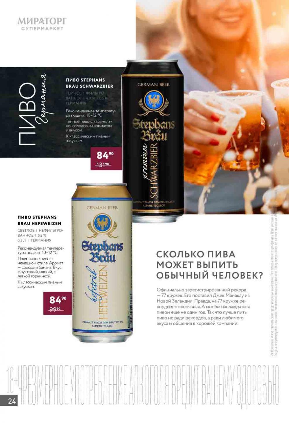 Miratorg12 Katalog V Moskve 138 24 