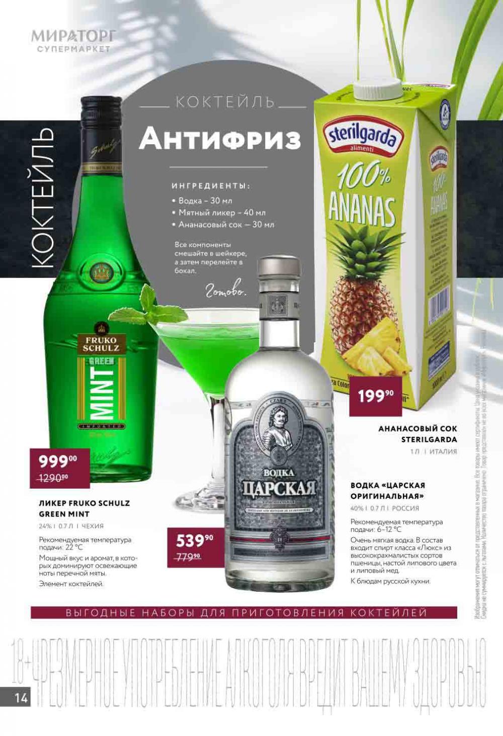 Miratorg12 Katalog V Moskve 140 14 