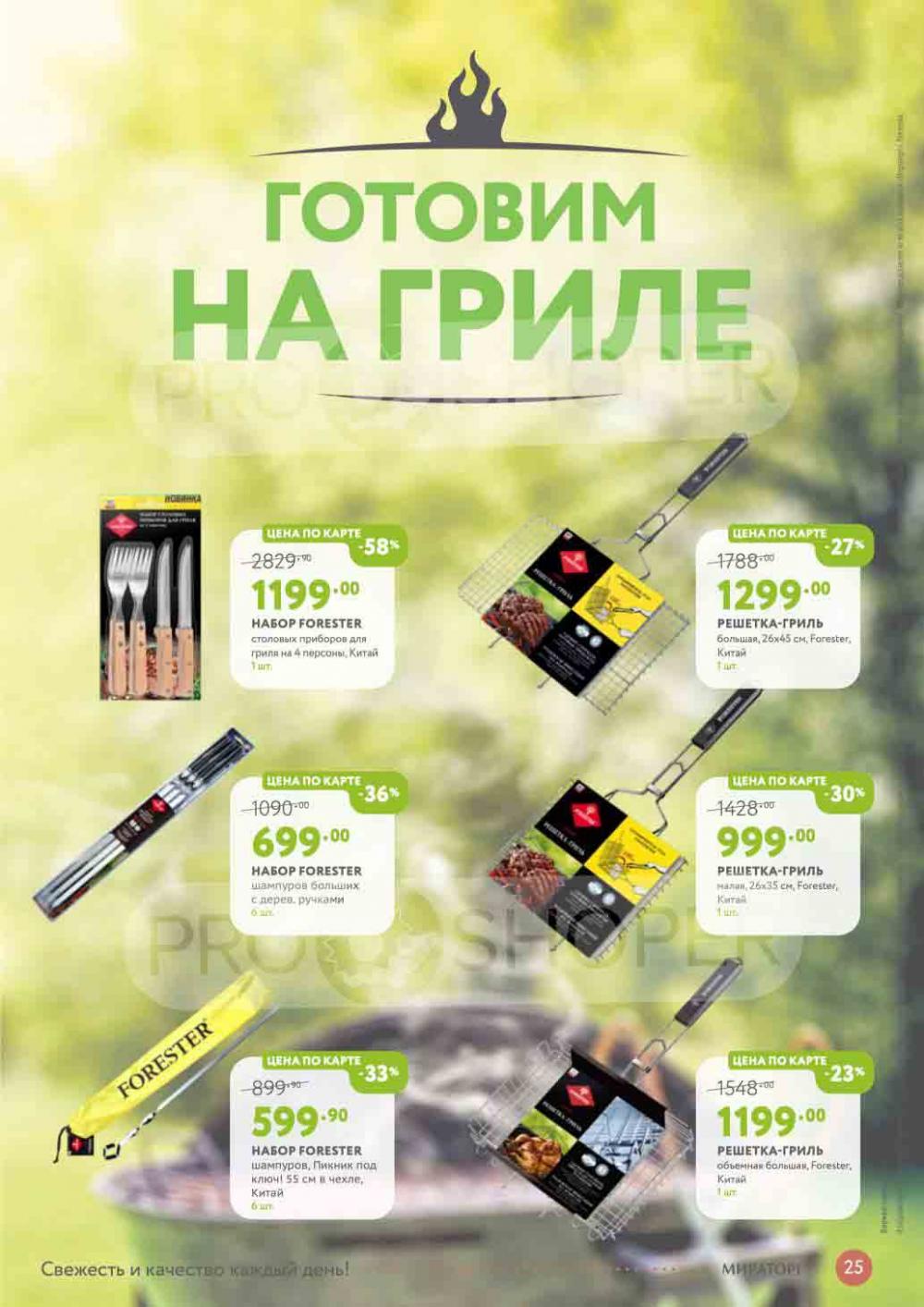 Miratorg12 Katalog V Moskve 3146 25 