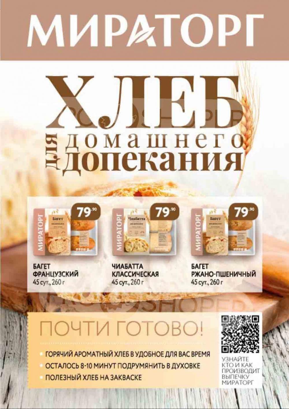 Miratorg12 Katalog V Moskve 3146 35 