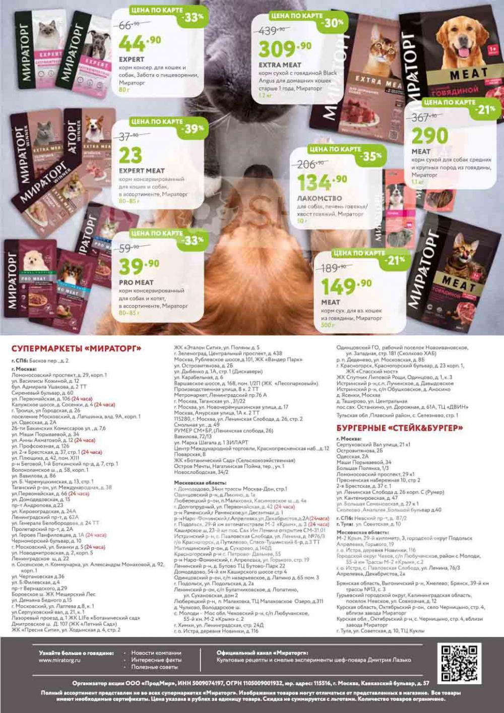 Miratorg12 Katalog V Moskve 3146 40 