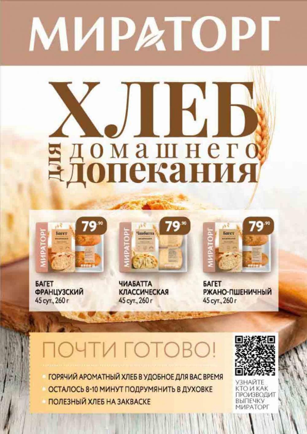 Miratorg12 Katalog V Moskve 3148 15 