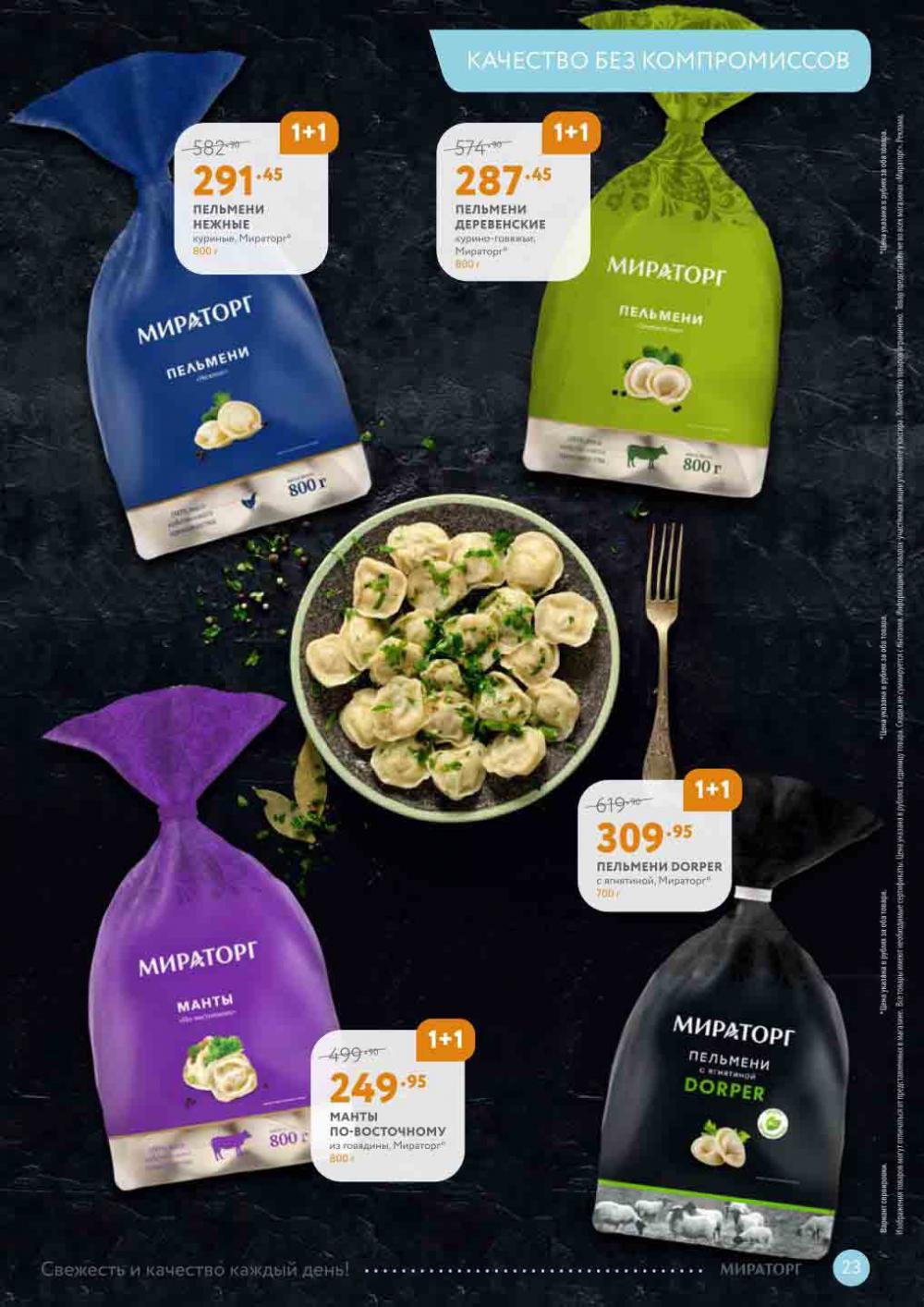 Miratorg12 Katalog V Moskve 3148 23 