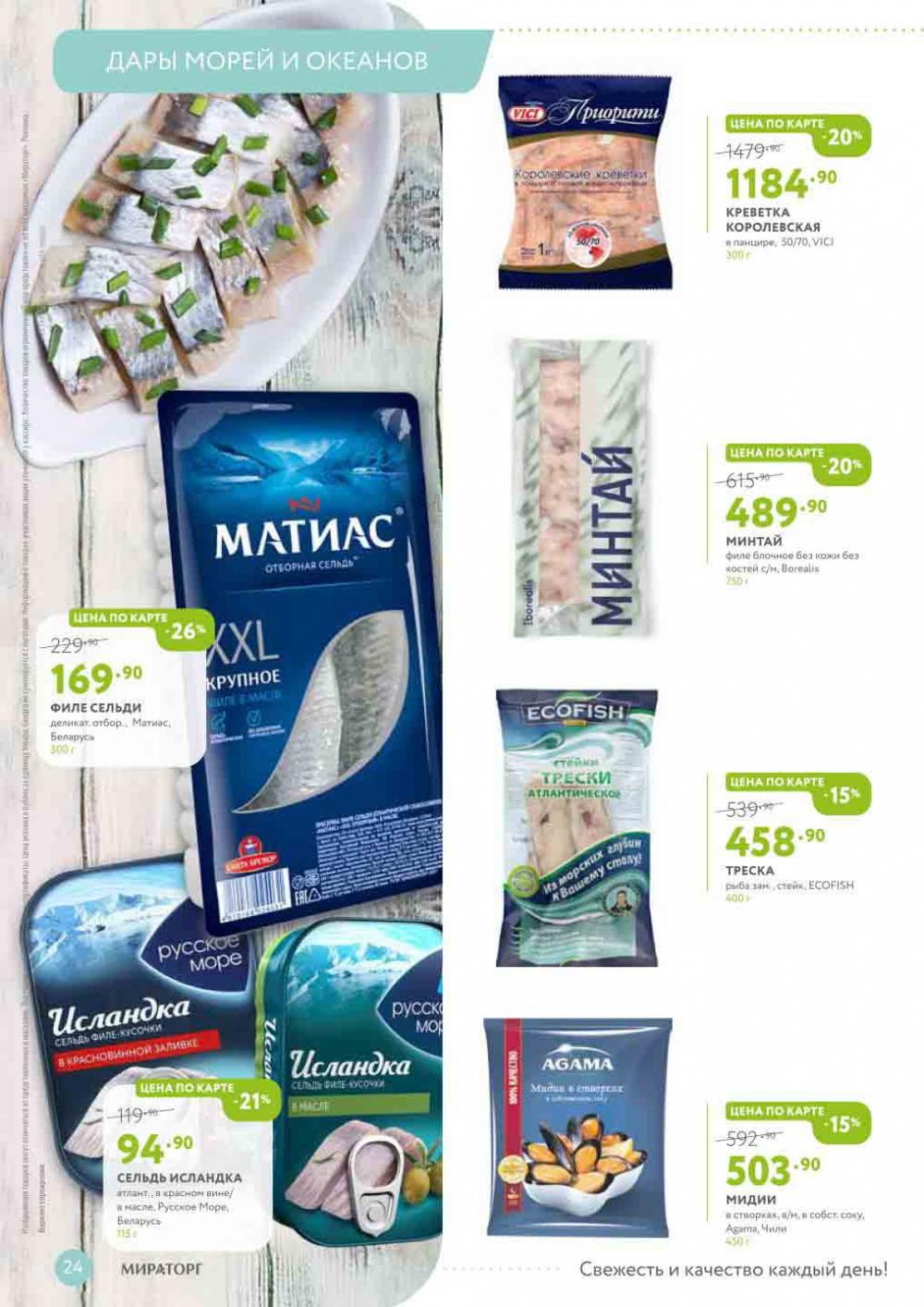 Miratorg12 Katalog V Moskve 3148 24 