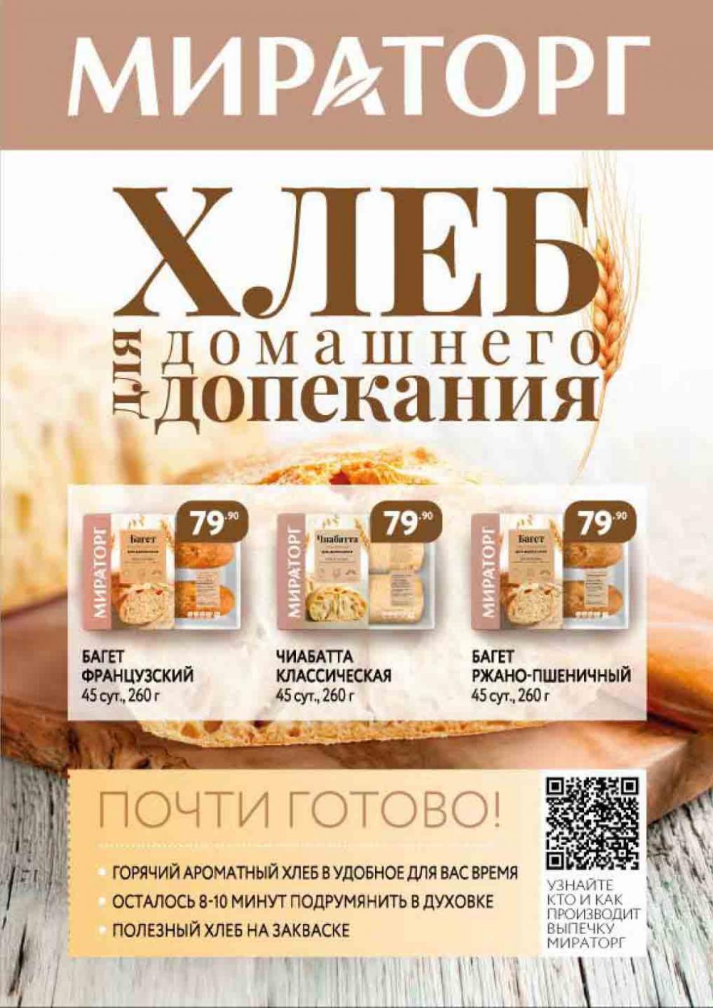 Miratorg12 Katalog V Moskve 3148 35 