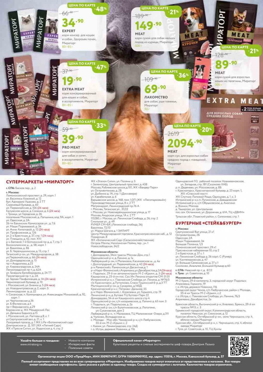 Miratorg12 Katalog V Moskve 3148 42 