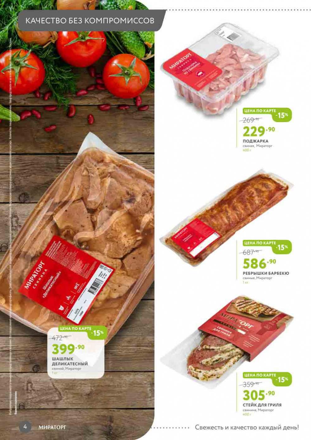 Miratorg12 Katalog V Moskve 3148 4 