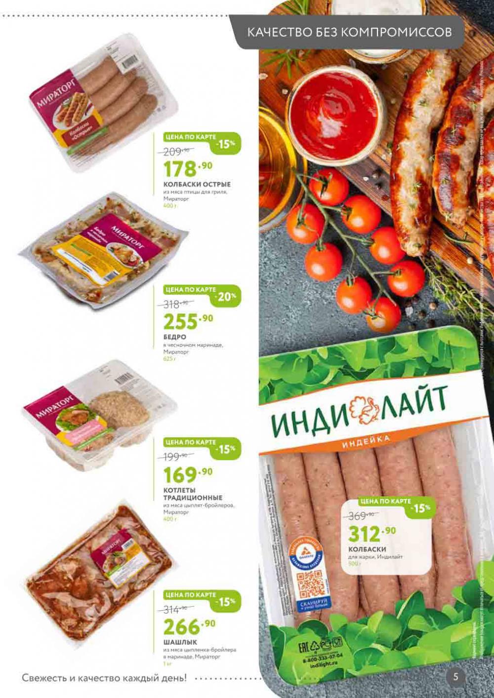 Miratorg12 Katalog V Moskve 3148 5 