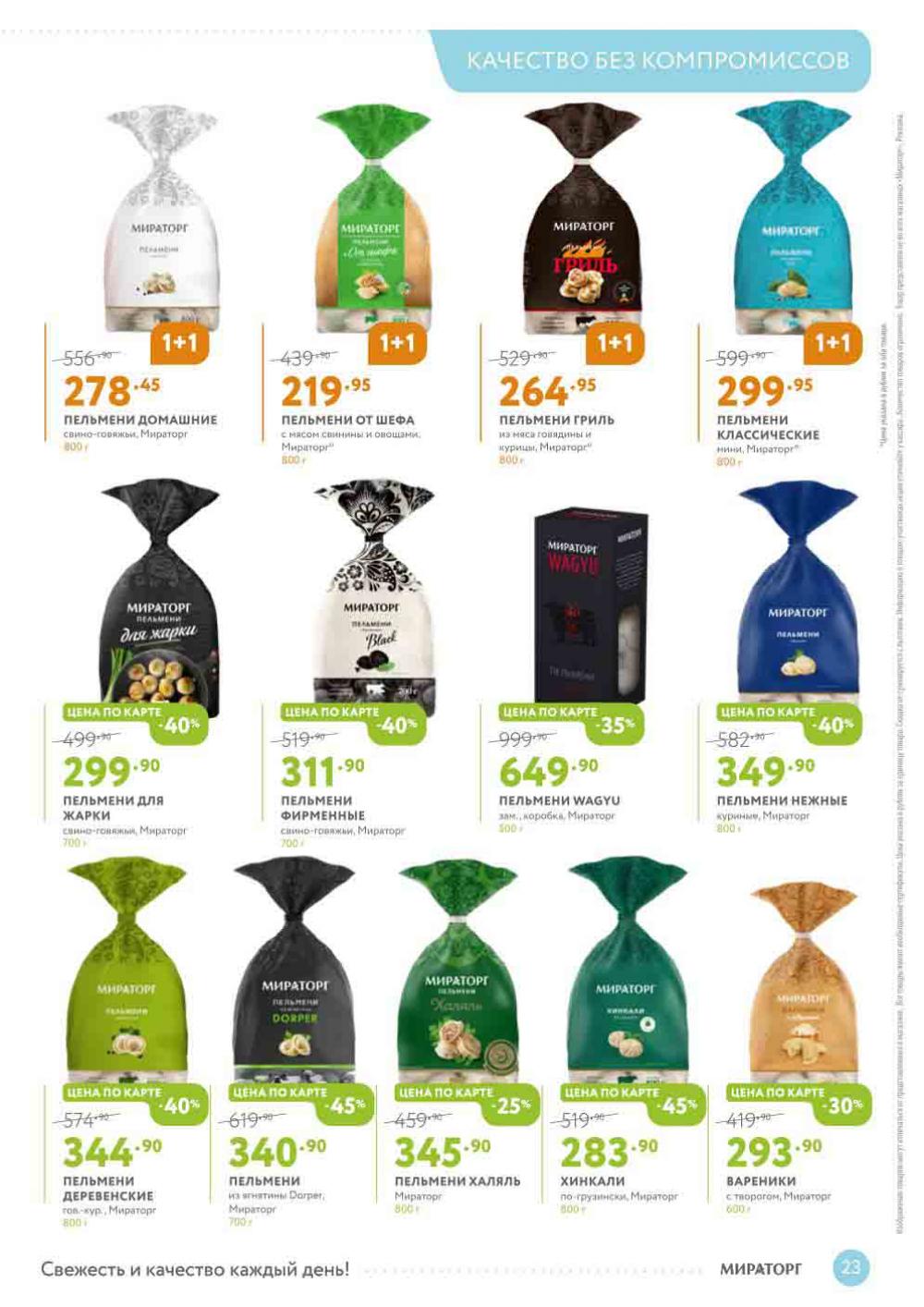 Miratorg12 Katalog V Moskve 3149 23 
