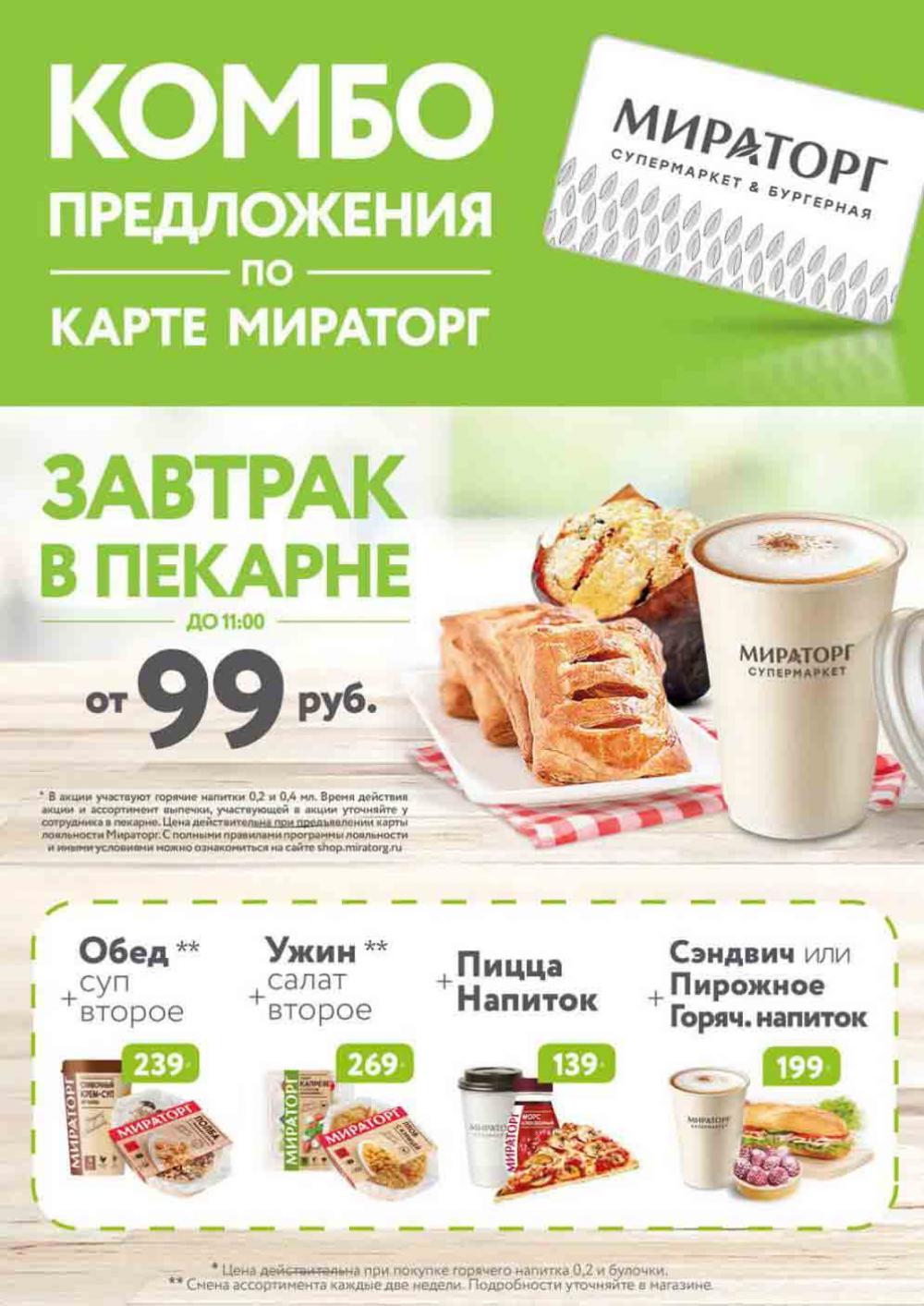 Miratorg12 Katalog V Moskve 3149 25 