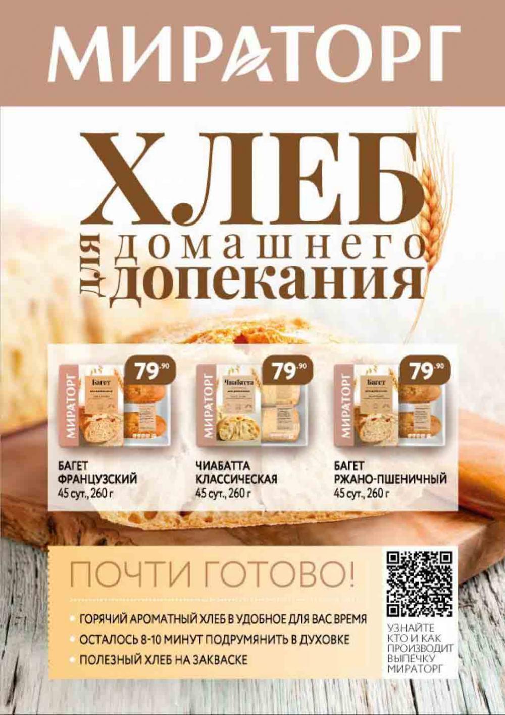 Miratorg12 Katalog V Moskve 3149 35 