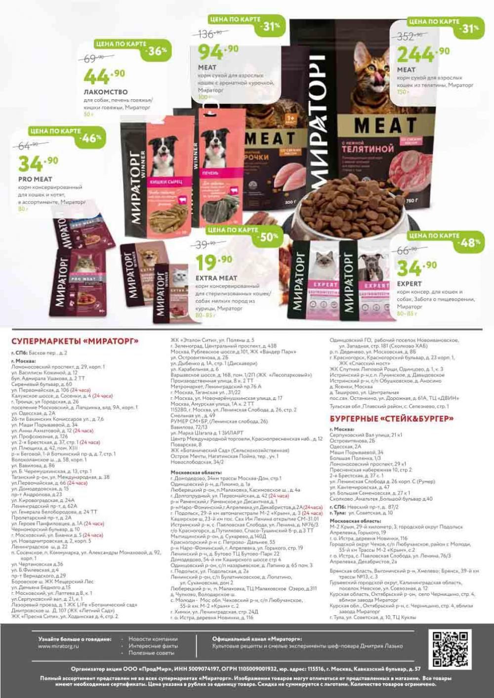 Miratorg12 Katalog V Moskve 3149 42 