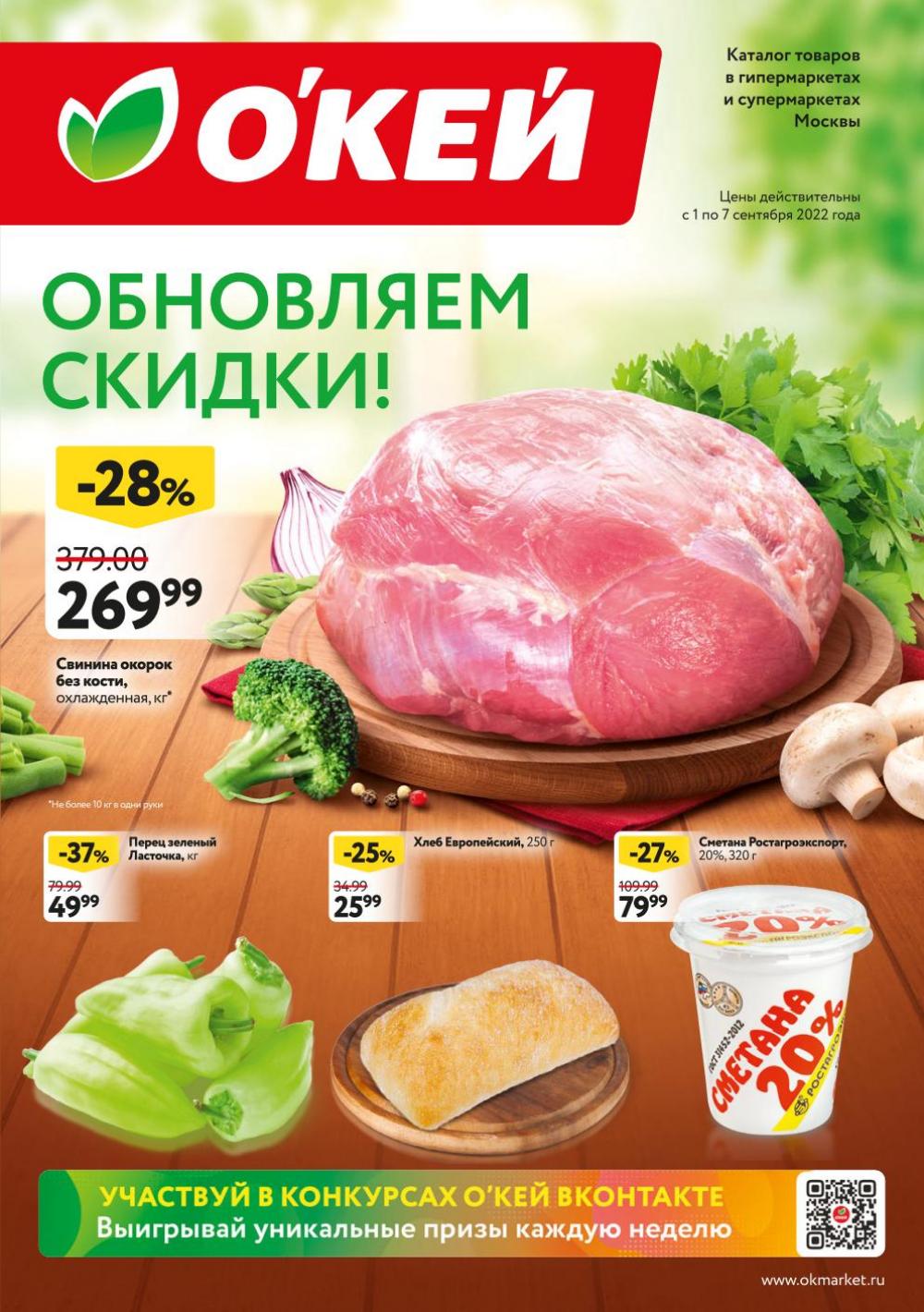 Okej Katalog1 Krasota231 1 