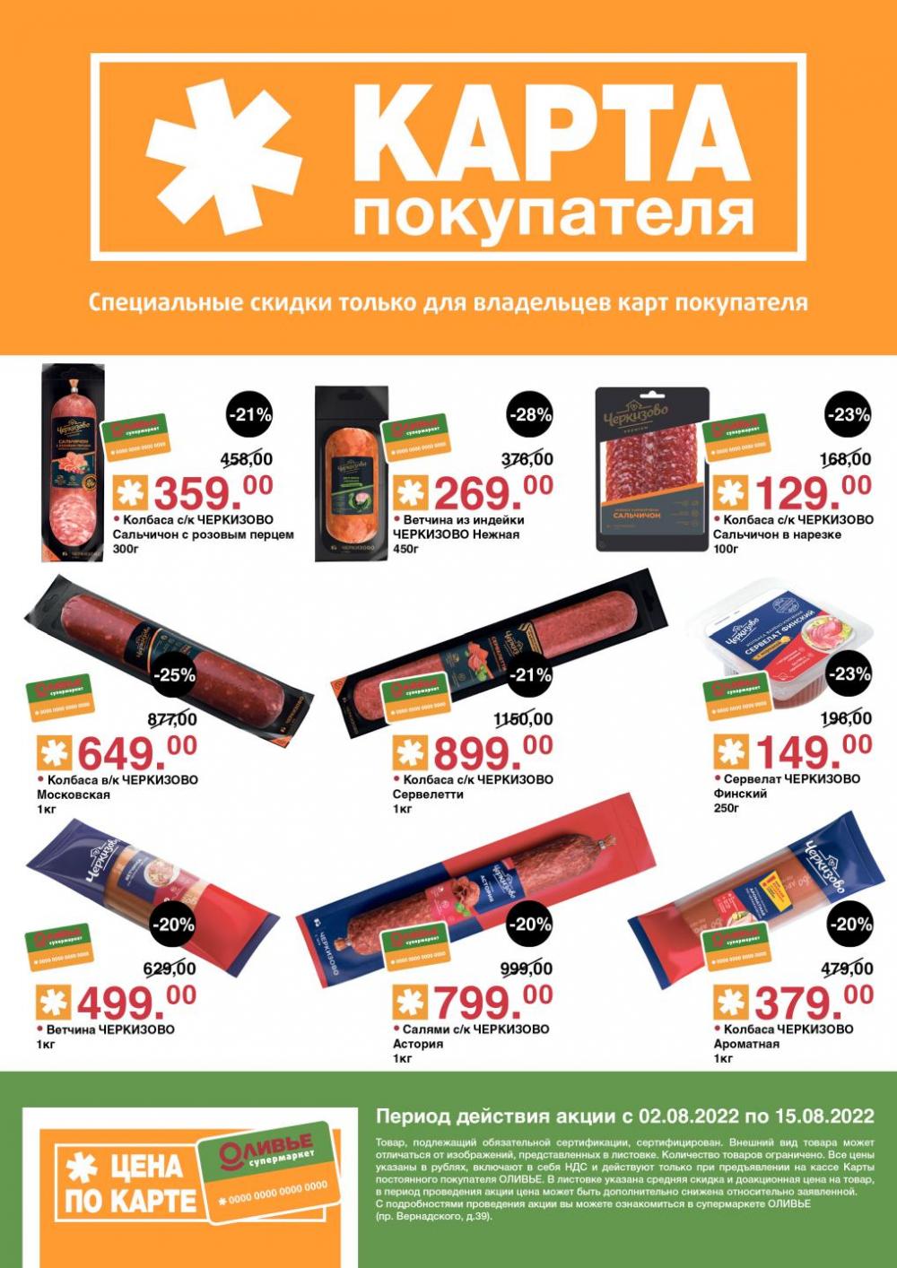 Olivie Katalog2 V Moskve177 3 