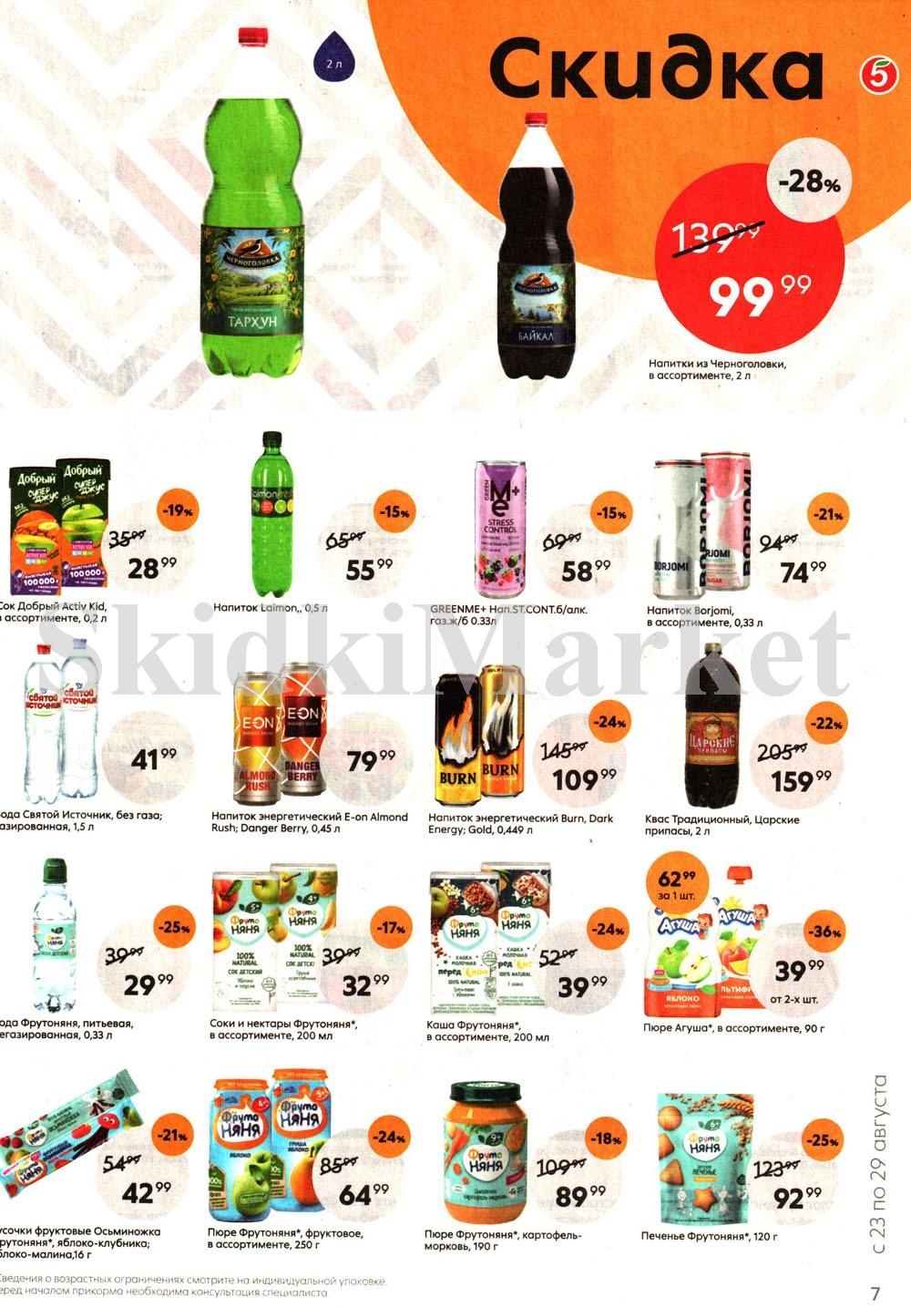 Pyaterochka Moskva Katalog14802 7 