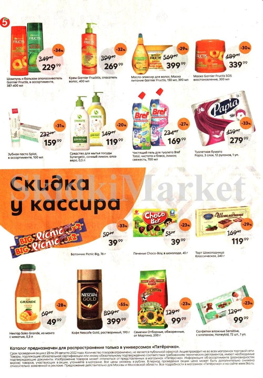 Pyaterochka Moskva Katalog14802 8 