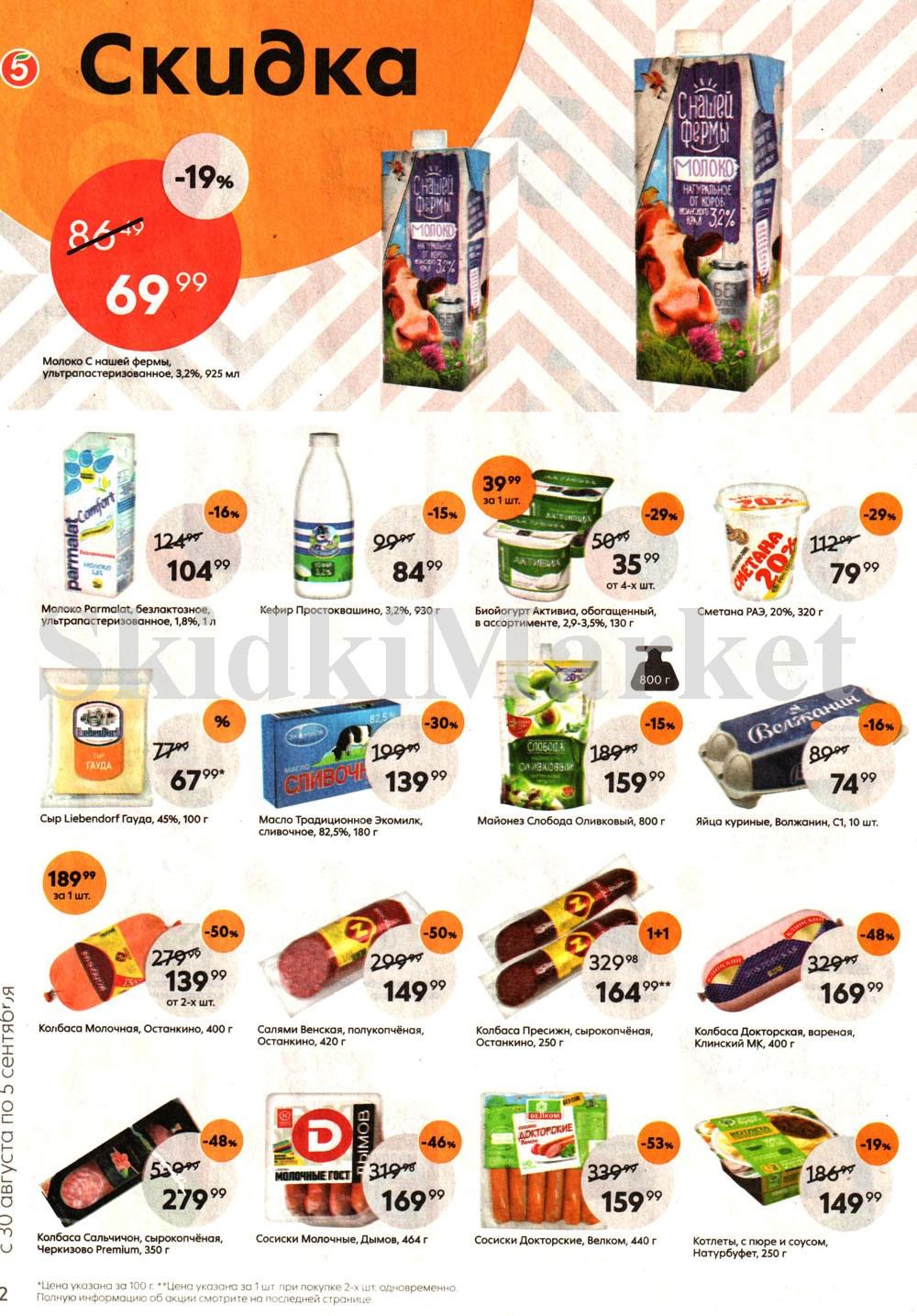 Pyaterochka Moskva Katalog14804 2 