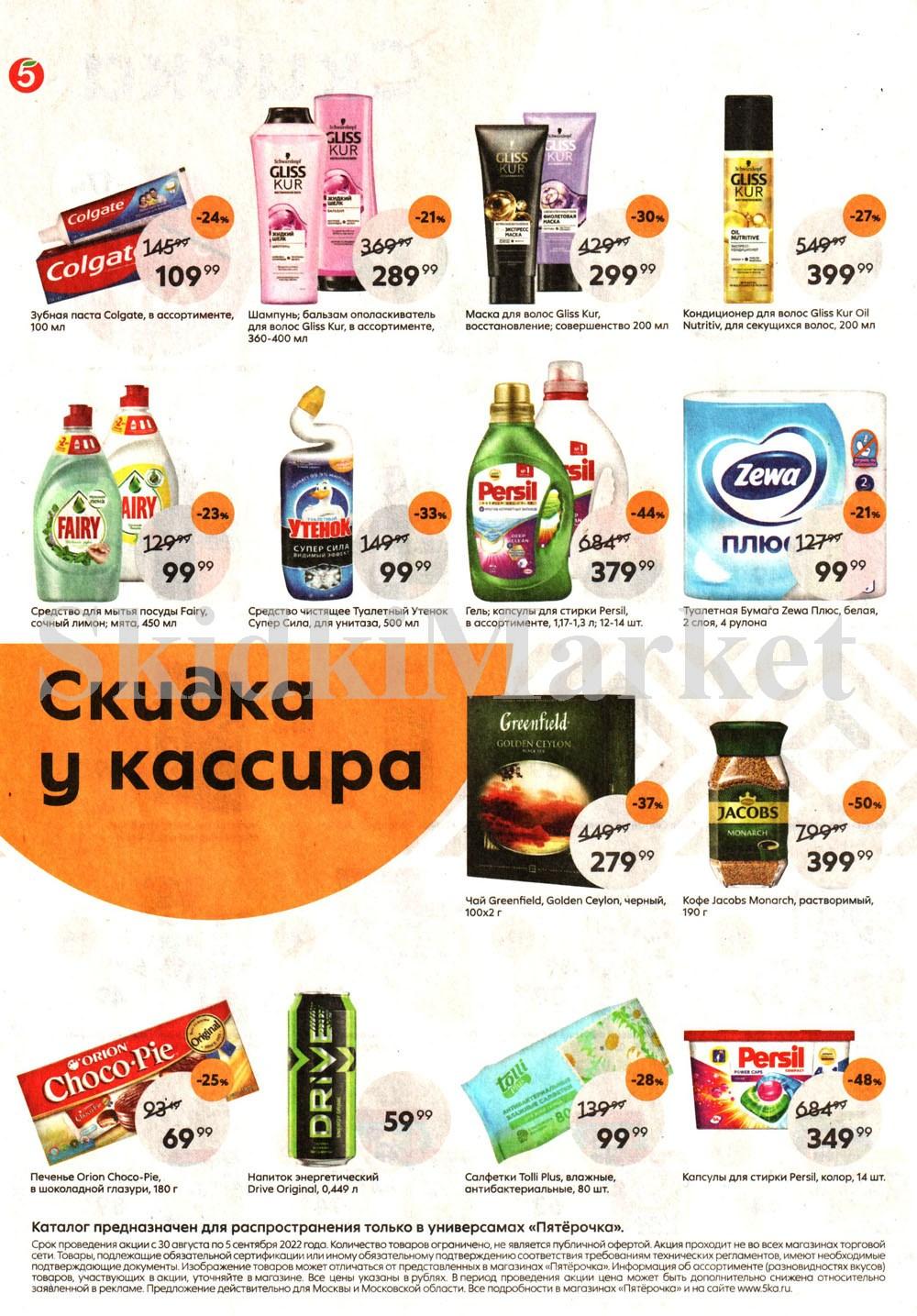 Pyaterochka Moskva Katalog14804 8 