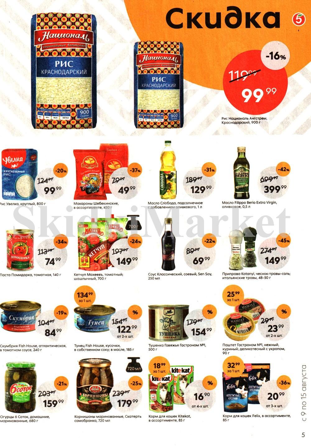 Pyaterochka Moskva Katalog14897 5 